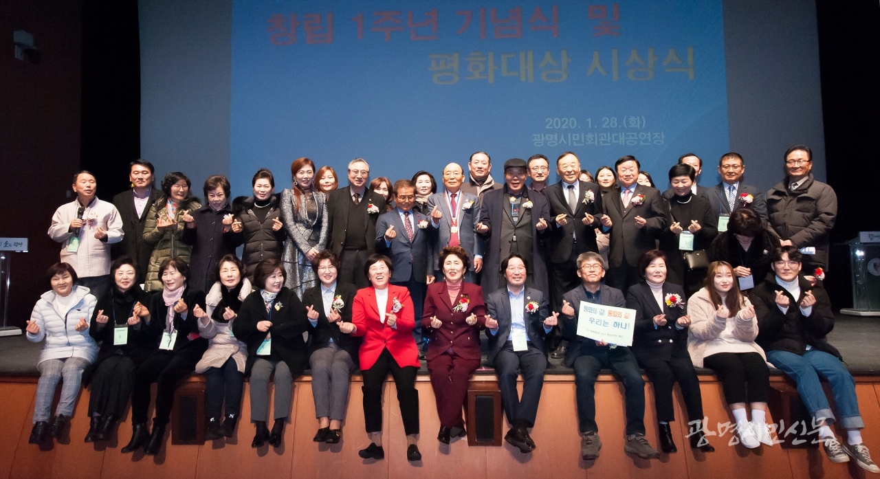 평화열차 타고 평양가자 재단은 28일 광명시민회관에서 창립 1주년 기념식 및 평화대상 시상식을 가졌다.